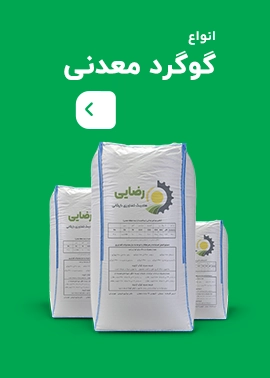 گوگرد معدنی